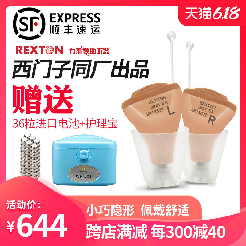 力斯顿助听器西门子同厂隐形年轻精灵无线耳内式老人耳聋耳背耳机
