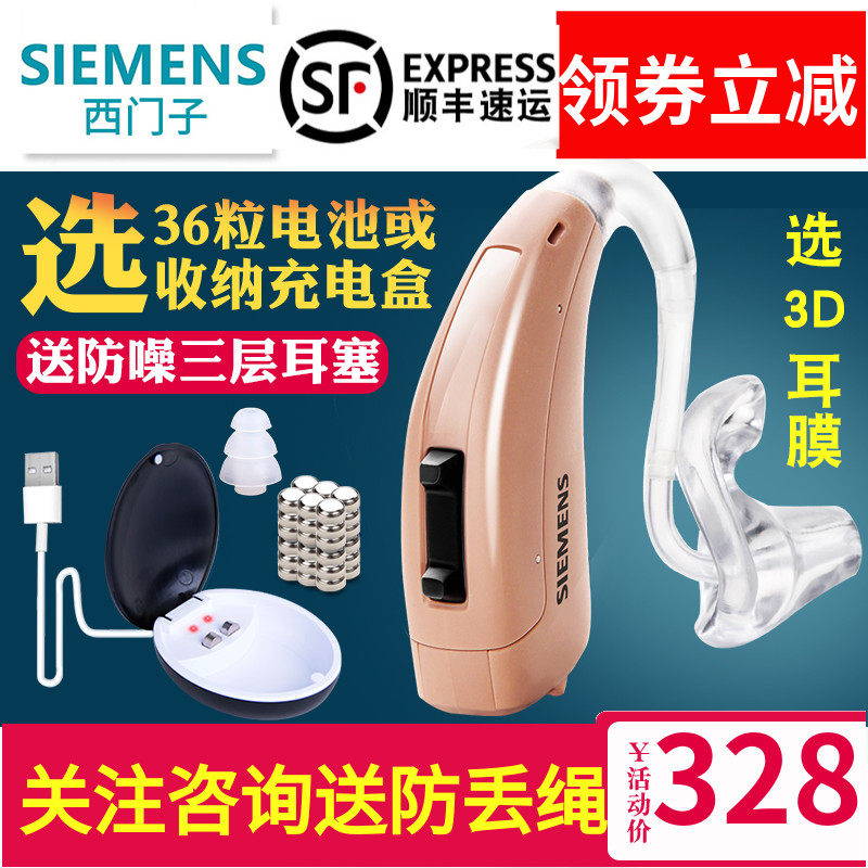 西门子助听器老人专用耳聋耳背隐形老年人可选充电式灵捷灵悦P/SP