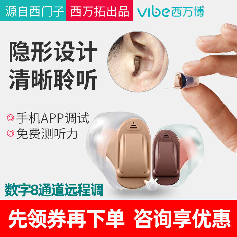 西门子助听器同厂西万博耳内式耳聋耳背老人年轻人无线隐形耳道机在类目 OTC药品/医疗器械/计生用品, 医疗器械, 助听器中 - 来自Buy2taobao.com提供专业的淘宝代购服务
