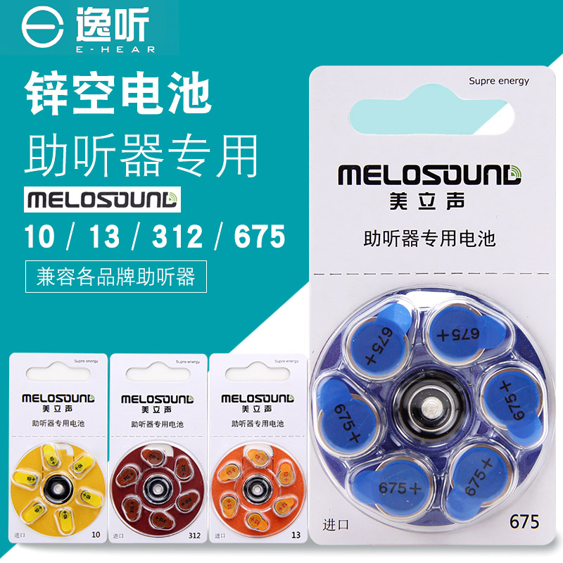 美立聲助聽器電池原裝紐扣鋅空電池A10/A13/A312/A675電子紐扣在類目 OTC藥品/醫療器械/計生用品, 醫療器械, 醫療器械配件中 - 來自Buy2taobao.com提供專業的淘寶代購服務