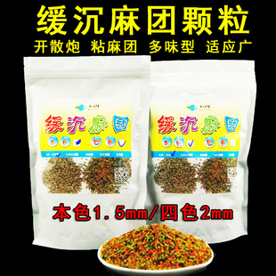 无忧坊留底炮四色缓沉麻团颗粒散装浮水秒粘鲤鱼黑坑原塘颗粒鱼饵