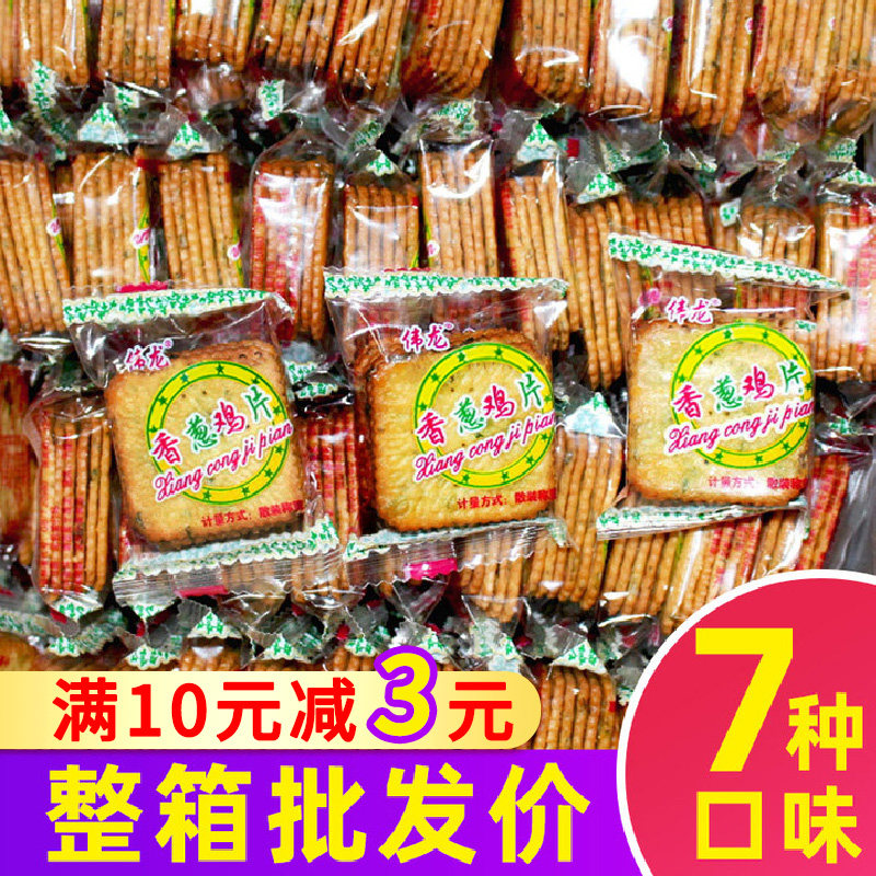 伟龙香葱鸡片薄脆饼干零食散装多口味整箱葱香葱油老式怀旧小包装