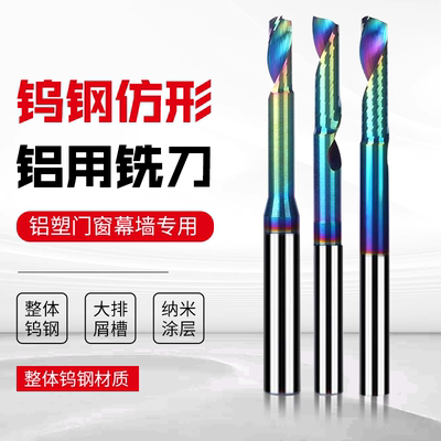 铝用单刃仿形铣刀进口钨钢单刃铣刀铝合金门窗幕墙型材仿型雕刻刀