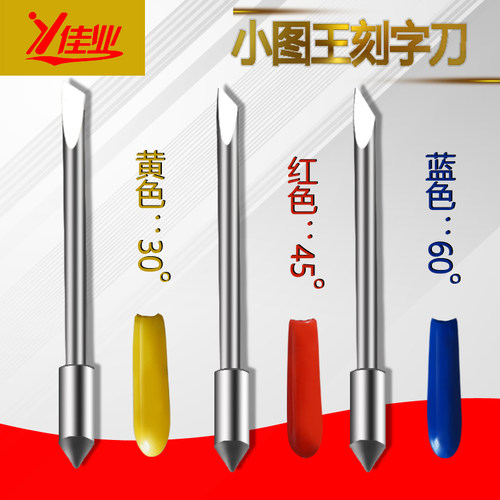 图王刻字刀刀头刻刀刻字机配件
