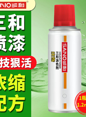 三和手摇自动喷漆黑色银白色汽车金属防锈漆光油清漆墙面涂鸦油漆