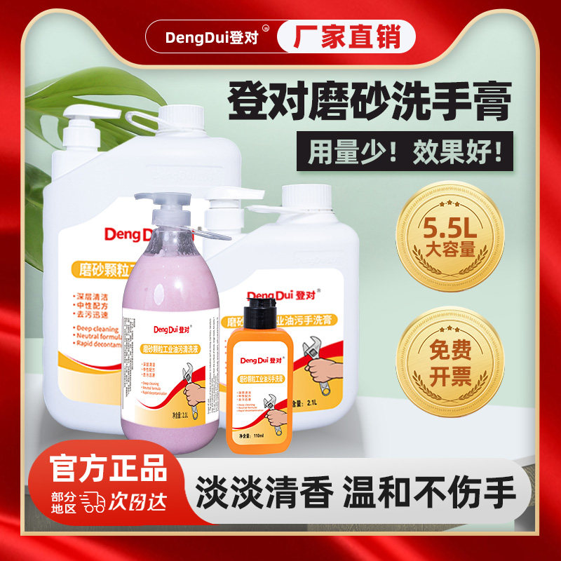 工业磨砂重油污洗手液强力去污渍