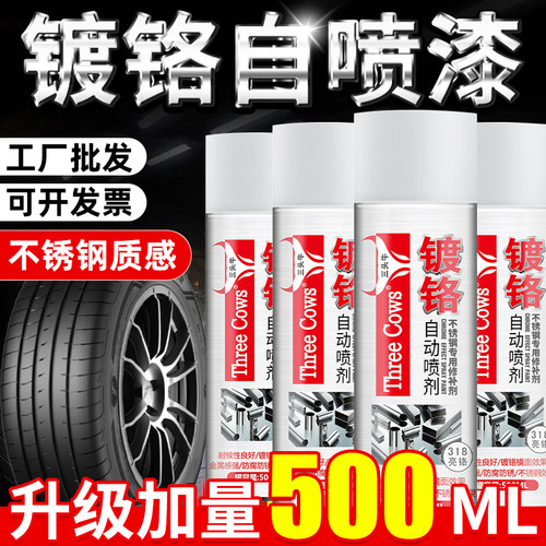 镀铬自动喷漆不锈钢手喷漆金属漆