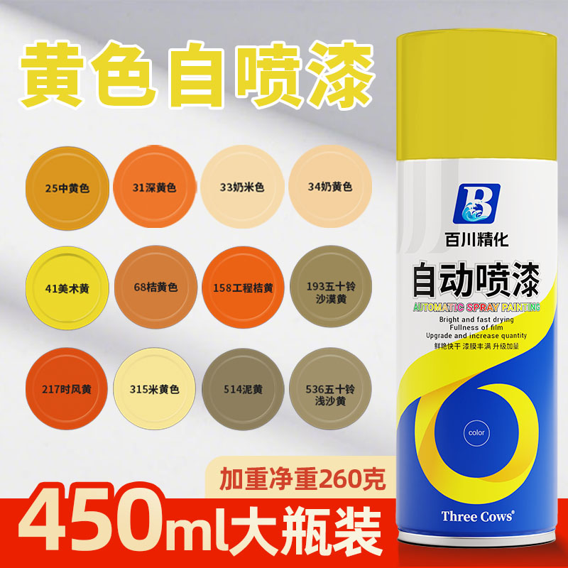 自动手摇普通色黄色自喷漆