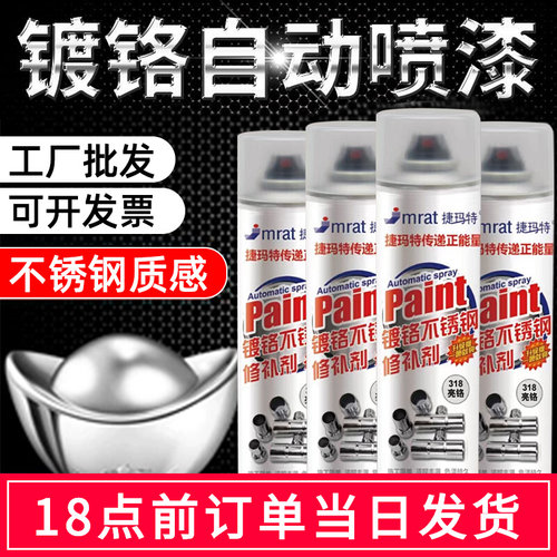 镀铬自喷漆手摇喷漆不锈钢镀络镀锌电镀银粉银色油漆罐金属防锈漆