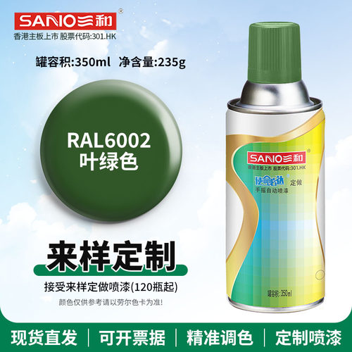 三和自动手喷漆RAL6002叶绿色ral6004/6005/6007劳尔定做防锈翻新