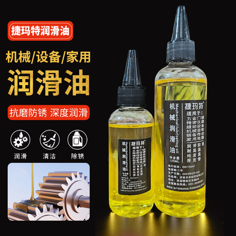 无异味配方家用工业用机械润滑油