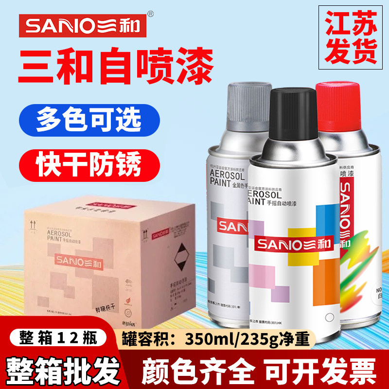 整箱12瓶三和自喷漆手摇喷漆金属防锈漆家具木器漆汽车黑白色批发,基础建材,金属漆,淘宝优惠券,粉丝福利购,淘宝优惠卷