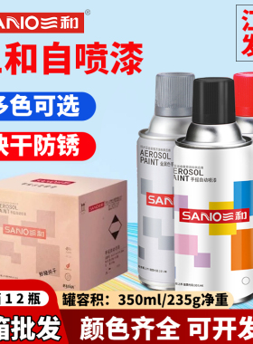 整箱12瓶三和自喷漆手摇喷漆金属防锈漆家具木器漆汽车黑白色批发