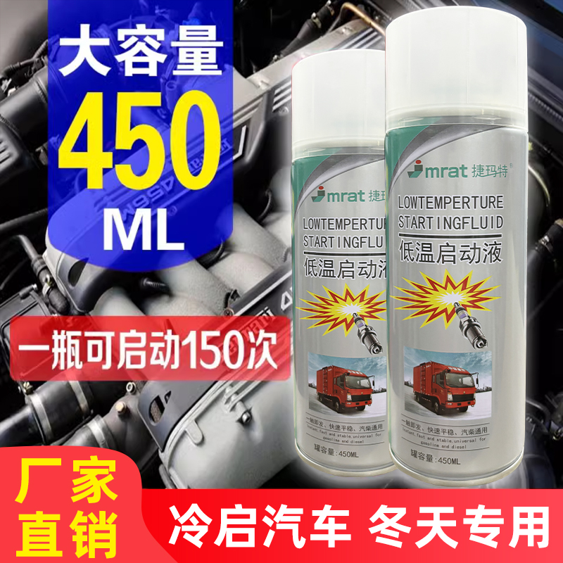 冬季用柴油机低温启动液快速起动