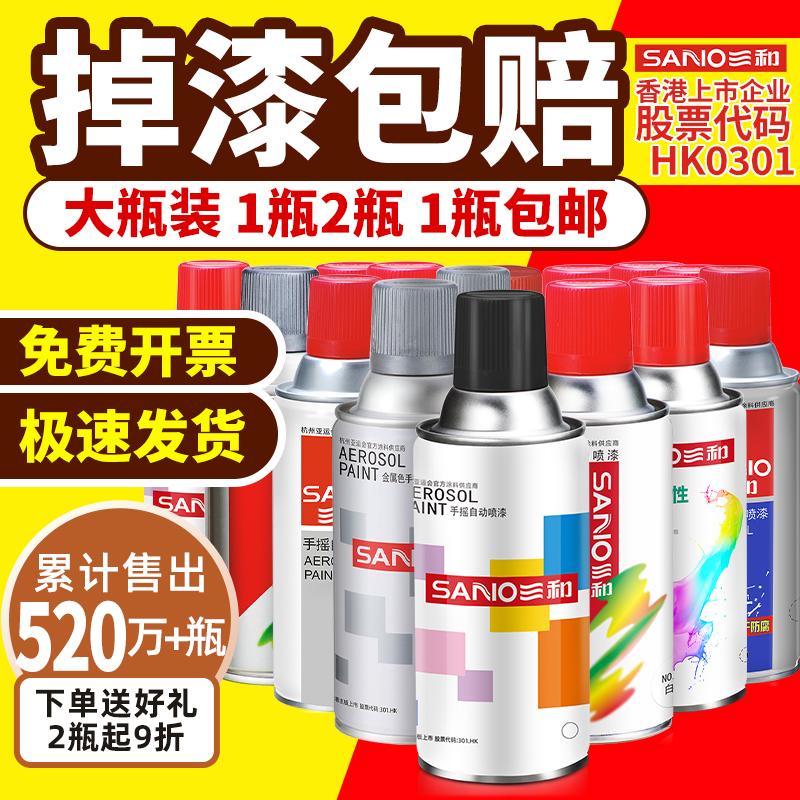 三和自喷漆自动手喷漆涂鸦墙面汽车家具清漆黑色白色金属防锈油漆