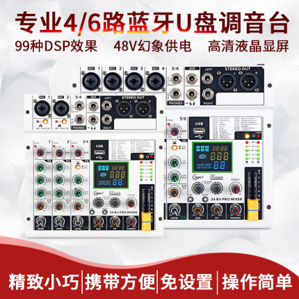 专业4路 6路调音台内置蓝牙混响效果舞台演出家用小型音响混音器