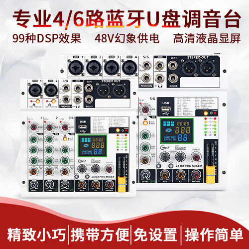 CGX调音台混响内置蓝牙舞台演出