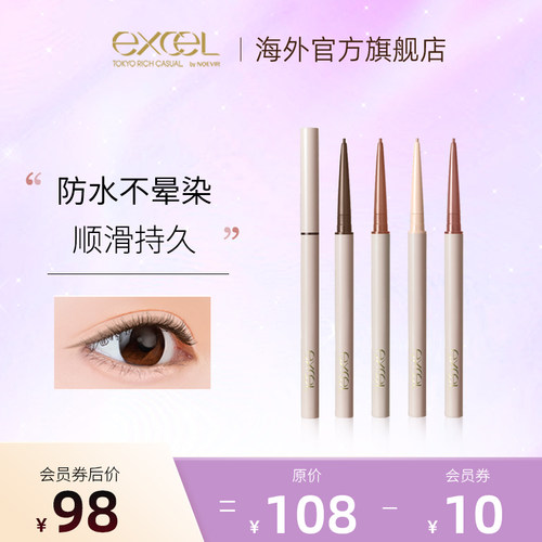 持久彩色眼线胶笔SANAeXcel
