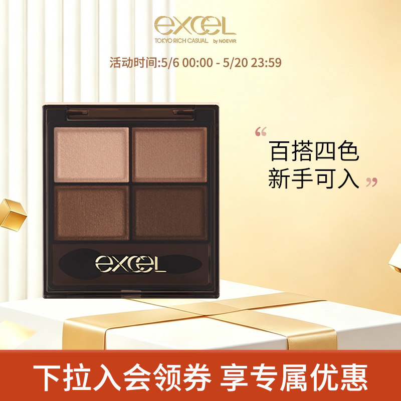 【日系爆款】sanaexcel眼影裸色深邃大地色四色微珠光不晕染临期