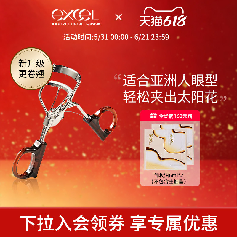 SANAexcel持久卷翘3D睫毛夹小型局部广角分段式太阳花