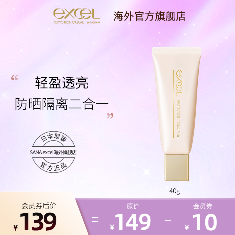 sanaexcel妆前隔离日本亮肤防晒