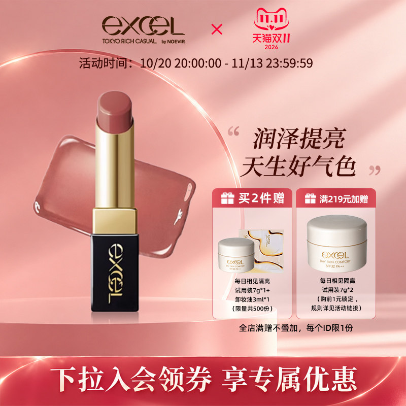 【淡化唇纹】SANAexcel魅力疯膜口红滋润唇蜜不显唇纹不沾杯临期
