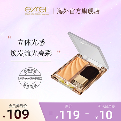 SANAeXcel高光修容粉立体日本