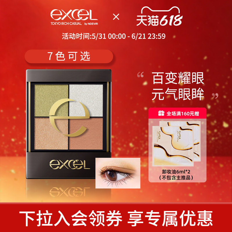 SANAexcel光绽时裳四色眼影珠光闪粉懒人眼影盘秋冬