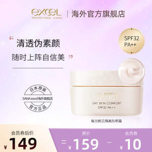 【新品上市】SANAexcel每日相见隔离防晒霜防晒遮瑕控油素颜霜