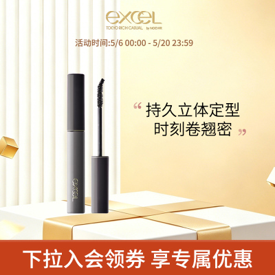 【新品】EXCEL 纤翘主义松弛感睫毛膏防水纤长卷翘不晕染自然