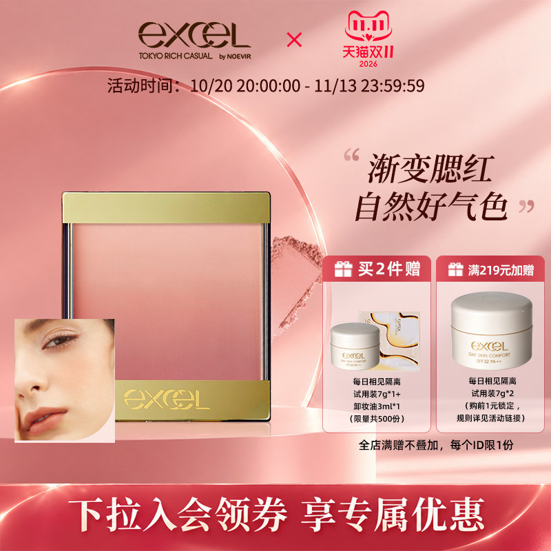 SANAexcel极光焕彩持色渐变胭脂立体修容粉腮红