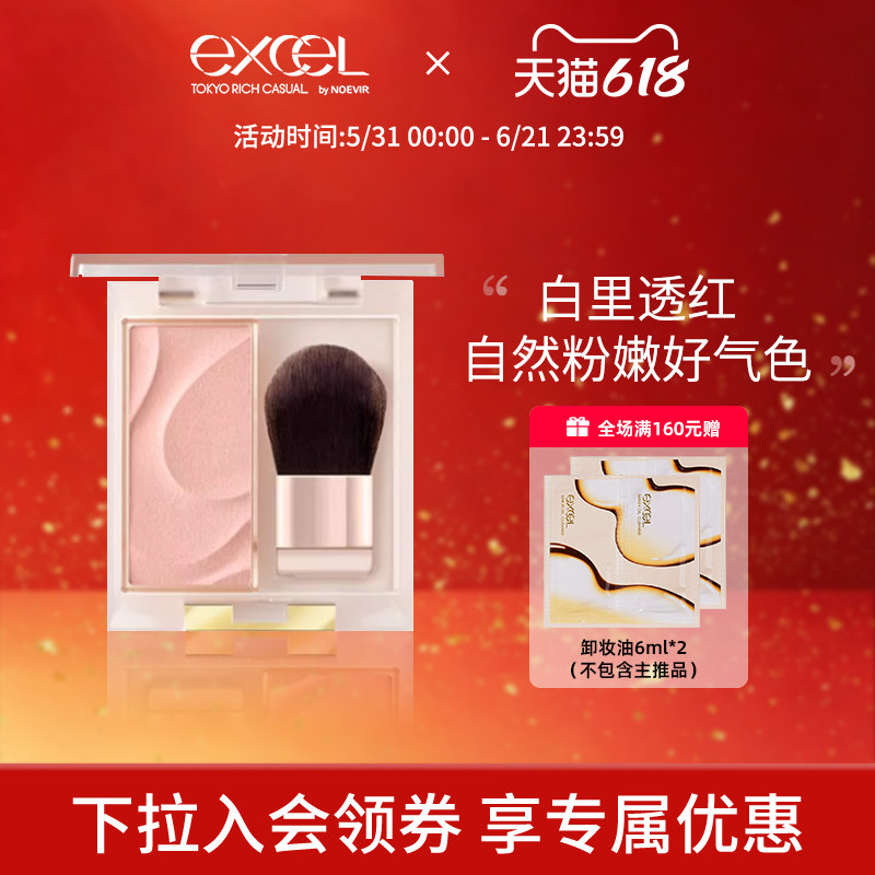 SANAexcel日本柔光无暇胭脂腮红立体修容好气色膨胀色元气裸装