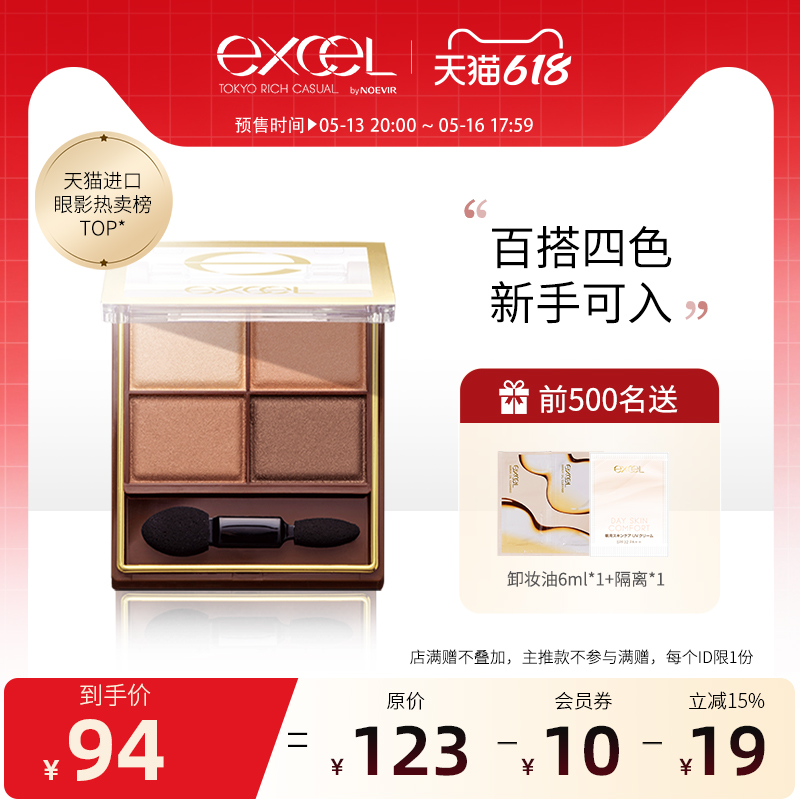 【日系开架爆款】sanaexcel眼影裸色深邃大地色四色微珠光不晕染