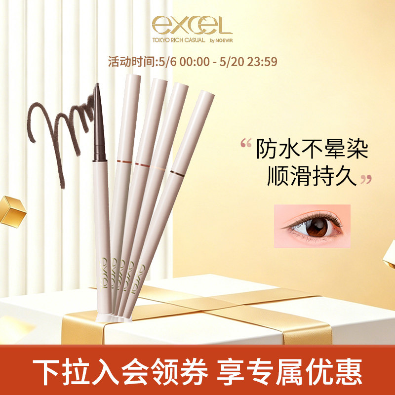 SANAexcel持久彩色眼线胶笔极细防水不晕染丝滑易上手