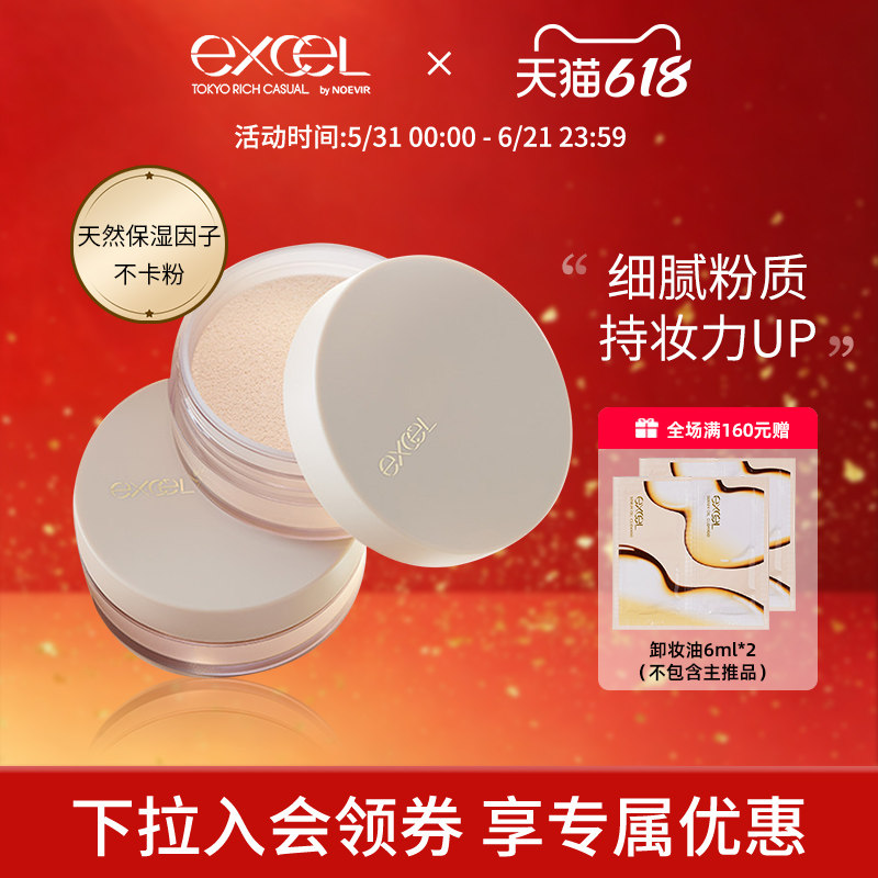 【新品上新】 sana excel晶彩光漾蜜粉散粉持久定妆控油保湿