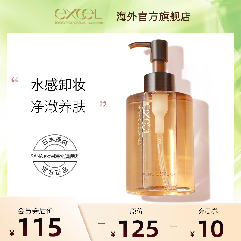 【清爽卸妆】excel卸妆油养肤温和卸妆油清洁舒缓敏感肌195ml