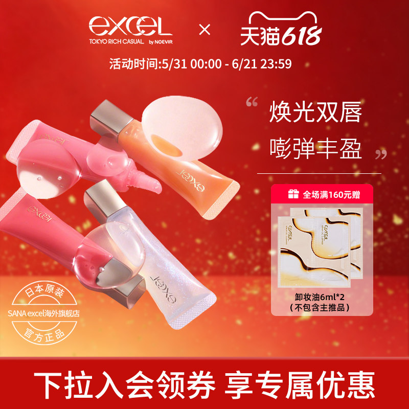 SANA eXcel【新品】日本原装玻璃唇丰润精华唇蜜焕光嘟嘟唇
