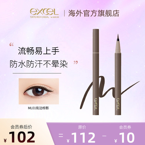 excel丝滑细腻防水防汗