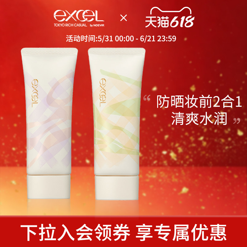 【达人专享】sanaexcel柔肤防晒精华乳水感轻薄肤感好滋润补水
