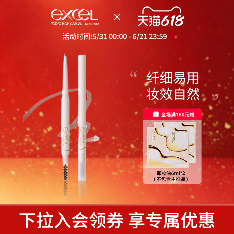 SANAexcel迷想配色细眉笔防水自然雾眉极细初学者