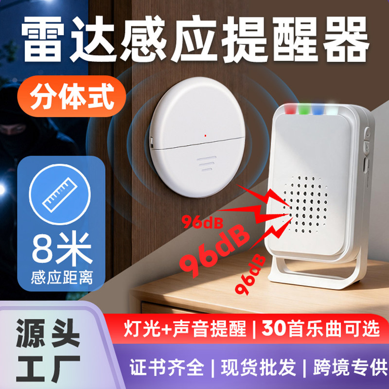 雷达微波感应门铃防盗迎宾