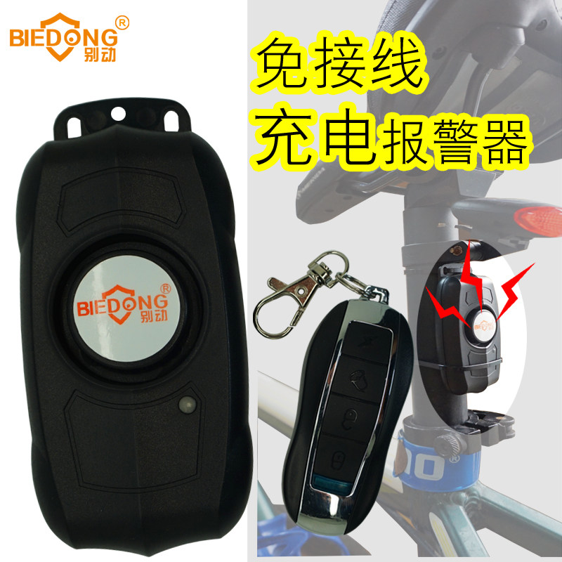 别动可充电无线电动瓶车防盗报警器山地自行车滑板车四三轮车通用|msdalam kategori kereta elektrik/Fitting/kenderaan, kenderaan elektrik dan ruang peralatan, penggera kereta elektrik - dari Buy2taobao.com untuk memberikan perkhidmatan ejen Taobao profesional membeli