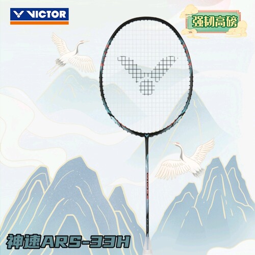 威克多VICTOR胜利神速ARS-33H新款羽毛球拍全碳素高磅速度进攻拍