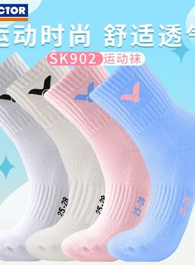 威克多VICTOR羽毛球袜胜利SK902三双装男女加厚毛巾底高筒毛巾袜