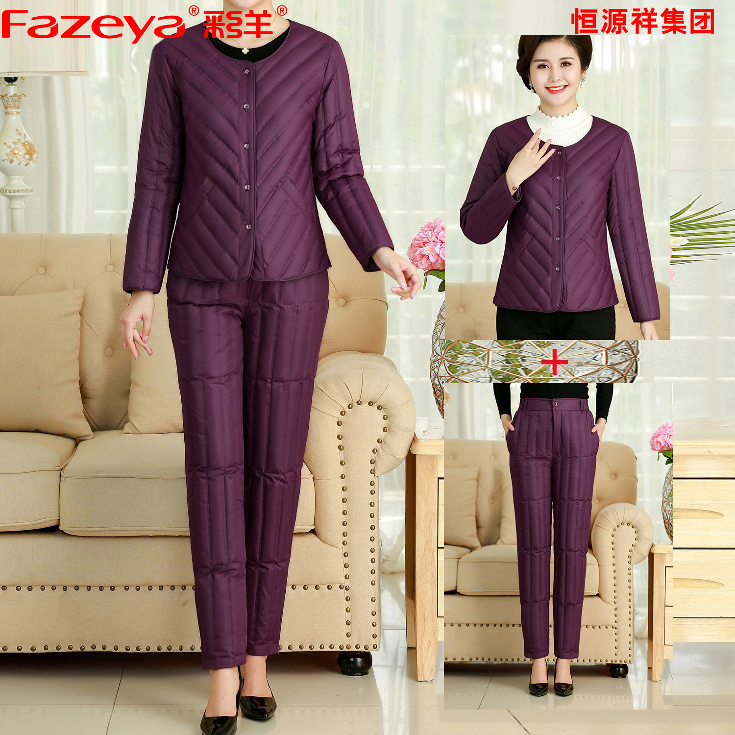 Fazeya彩羊恒源祥集团中老年女羽绒服内胆套装妈妈保暖羽绒裤奶奶