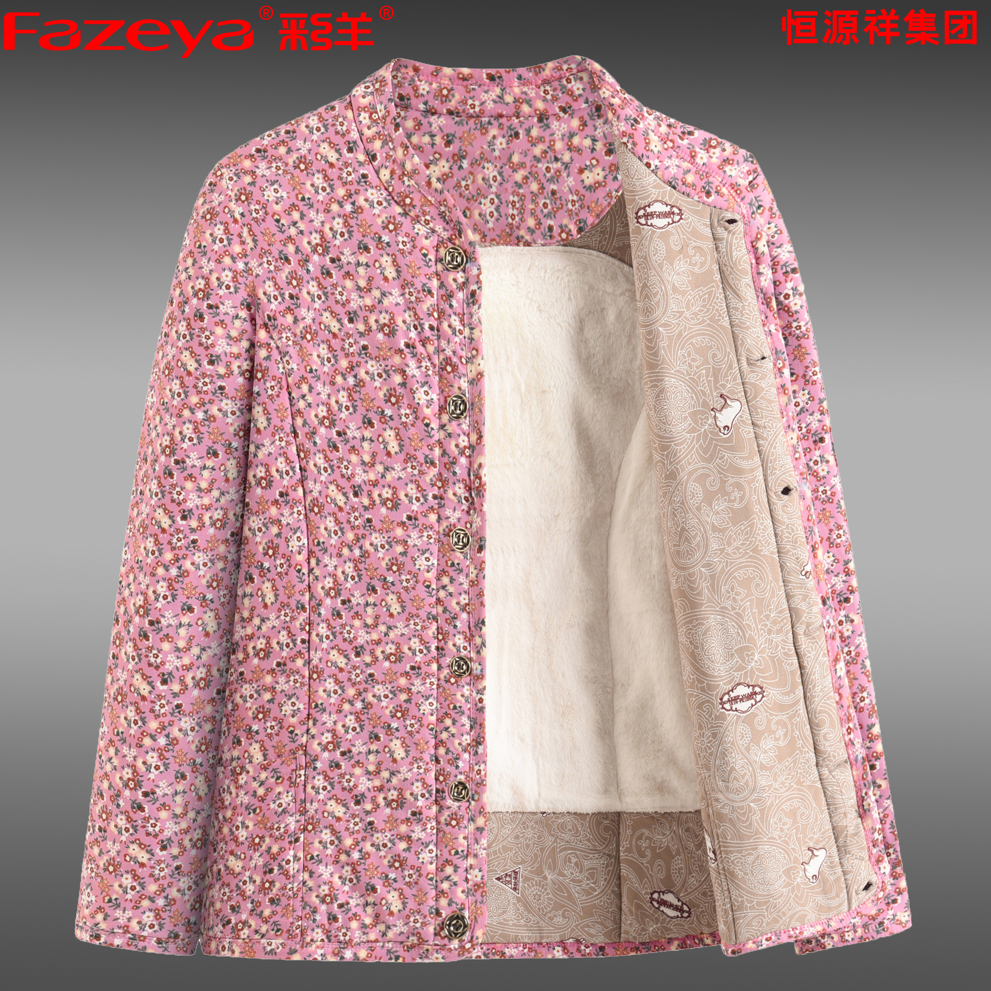 Fazeya彩羊恒源祥集团驼绒棉袄女内穿大码保暖衣中老年厚宽松棉衣