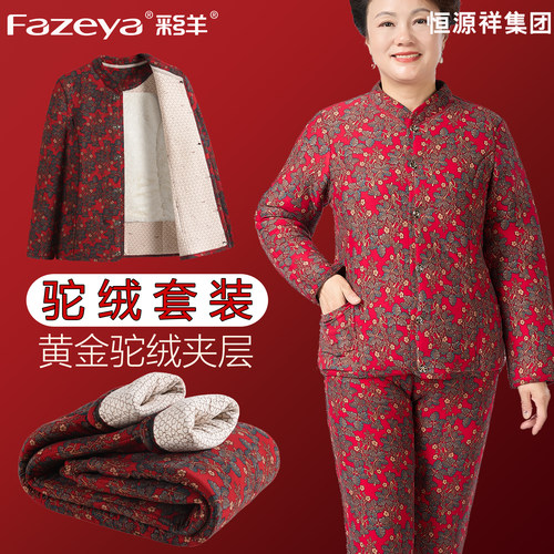 驼绒保暖棉衣棉裤女妈妈居家套装