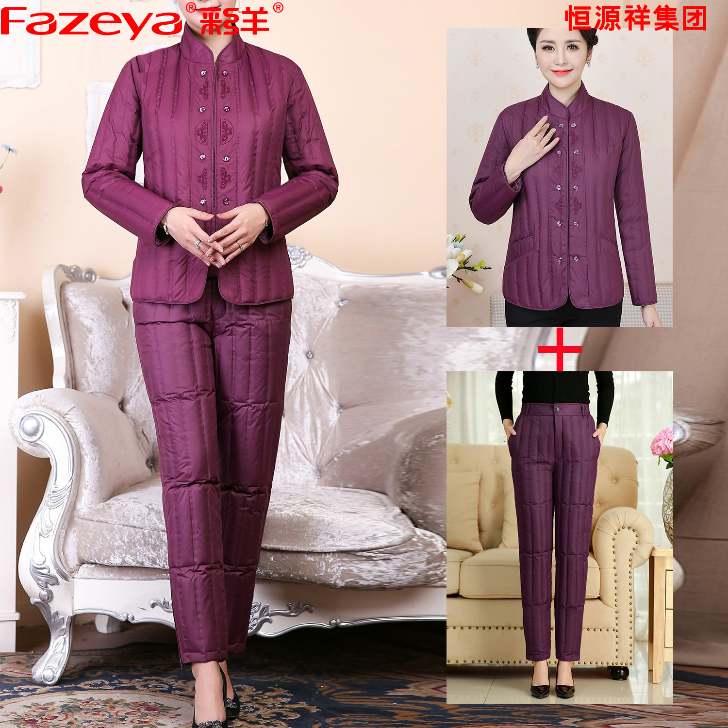 Fazeya彩羊恒源祥集团中老年羽绒服羽绒裤内胆套装女加厚保暖内穿