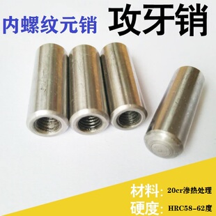 内螺纹圆柱攻牙销钉 超硬元锥销 GB118定位销 M6M8M10M12M16M20