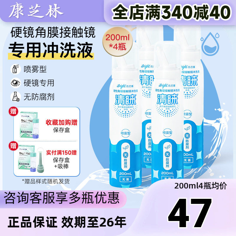 普诺瞳清睐硬性角膜塑形镜冲洗液眼镜护理液OK镜除蛋白rgp冲洗液